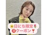【本日限定】☆20%オフクーポン☆施術料金6000円以上のみ対象！