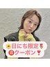 【6/10～6/13 限定】☆20%オフクーポン☆施術料金6000円以上のみ対象！