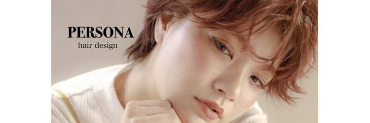 ペルソナ(PERSONA)のサロンヘッダー