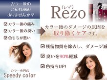 スピーディーカラー 太田城西の杜店の雰囲気（長くカラーを楽しみたい方は必須のケア商品です！！）