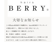 ヘアーズベリー 六地蔵店 (hairs BERRY)