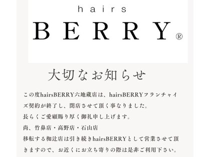 ヘアーズベリー 六地蔵店 (hairs BERRY)の写真