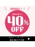 期間限定40%offクーポン！　※内容必読