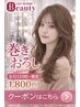 【全日13時~閉店まで】ヘアセット(巻き下ろし)☆¥1,800