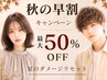 【広がりを根本から抑える】シルク縮毛矯正＋AujuaTR ￥9980