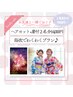 浴衣でわくわくプラン♪《ヘアセット+浴衣着付２名分》お友達とご利用限定！