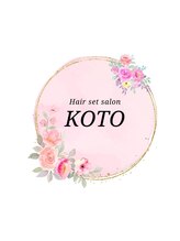 Hair Set Salon KOTO【ヘアセットサロン コト】