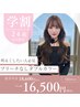 【学割U24】ブリーチ無しダブルカラー ￥16500