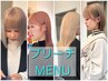 ケアブリーチ&ダブルカラー＋カット＋内部修復TR