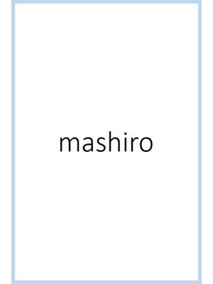 マシロ(mashiro)