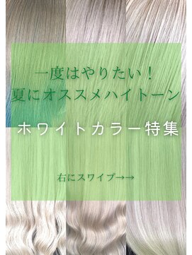 ネクスト 池袋(NEXT) 【憧れるホワイトヘア】シルキーベージュ/デザインカラー/池袋