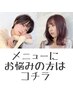 【30代40代人気No.1】パサつきも自然に整うカット+カラー+TR