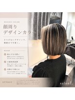 サロンワン(Salon1)&nbsp;顔周りデザインカラー
