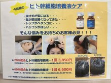 カットサロン グローリー(cut salon GLORY)の雰囲気（ヒト幹細胞培養ケア取扱あり♪）