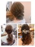 【平日】13：00～18:00 ヘアセット限定クーポン♪￥1,500