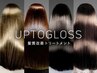 【水素系髪質改善】カット＋カラー＋アプトグ  ロスTR￥17200→￥12900