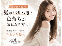 アンラタ(anrata)