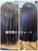 髪質改善・縮毛矯正/艶ストレート/サラツヤ