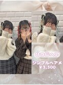 お揃いヘアメに大人気！ひつじヘア♪_優希