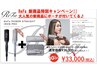 ［新商品特別キャンペーン］リファパワーストレートアイロン￥36300⇒￥33000