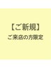 【柔らかな質感】カット+デジタルパーマ+コタトリ　14850