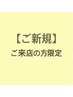 【柔らかな質感】カット+デジタルパーマ+コタトリ(ホームケア付)　18000