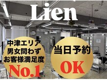 リアン(Lien)