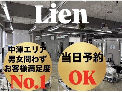 リアン(Lien)の写真