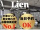 リアン(Lien)の写真