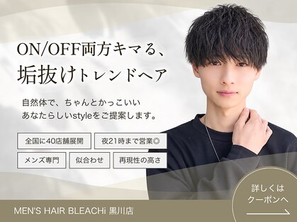 ブリーチ 黒川店(BLEACHi)の写真