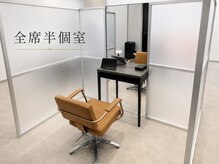 ジーナ 天神(Zina)の雰囲気（全席半個室◎ゆったり過ごせるプライベート空間［韓国ヘア］）