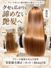 【ブリーチ履歴がある方専用】美髪矯正+カット+10Stepトリートメント