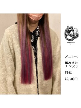 エクステンション キュー(extension Q) 編み込みエクステ