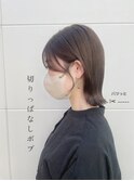 切りっぱなしボブ×グレージュ