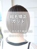 【くせよサラバ☆】ツヤサラ縮毛矯正＋カット￥18,000→14,030