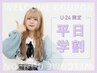 【平日限定★学割U２４】カット+カラー+シャンプーブロー　１２１００円⇒