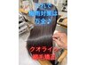 [梅雨対策に♪]縮毛矯正+カットに+追加バイカルテ5stepTRが超お得♪