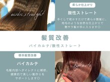 アズグロウヘアー(AS GROW HAIR)の雰囲気（髪質改善で美髪に導く！バイカルテ取扱店【帯山/髪質改善】）