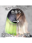 ミントグリーンの色落ち☆推し活推しカラーインナーカラー