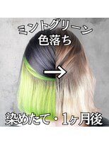 レボル(REVOL)&nbsp;ミントグリーンの色落ち☆推し活推しカラーインナーカラー