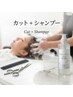 【人気NO.1☆彡】カット+シャンプー¥5830