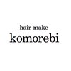 ヘアメイク コモレビ(hairmake komorebi)のお店ロゴ