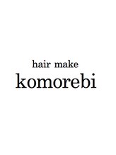 hairmake komorebi【ヘアメイク　コモレビ】