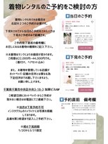 プティクローシェ バイ クオーレ(petite cloche by CUORE)&nbsp;着物レンタルされるお客様必読