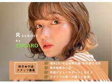 オーガニックサロン エンガロ(ENGARO)の雰囲気（スタッフ募集中☆）