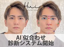 【Hui men's hairのこだわり】men's特化サロン■骨格や顔型から、似合うを導く！！