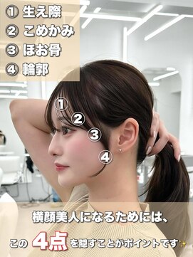 アマトウキョウ アユンチェ(AMA TOKYO×AYUNCHE) 前髪顔まわり韓国ヘアレイヤーカットサイドバンク2wayバンク韓国