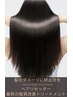 デメリットなしの髪質改善トステアtreatment＋くせ毛髪質改善ヘアリセッター