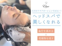 エルメ クラマエ(Elme)の雰囲気（夏のべたつく頭皮に♪極上の癒しをお届けします♪[ヘッドスパ]）