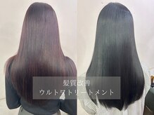  話題沸騰【髪質改善ウルトワトリートメント】高濃度水素の力で、潤い溢れる最高級の艶へ[髪質改善/表参道]